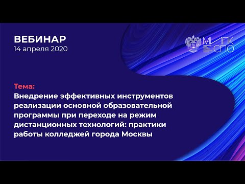 Эффективные инструменты реализации программ:  практики работы колледжей города Москвы