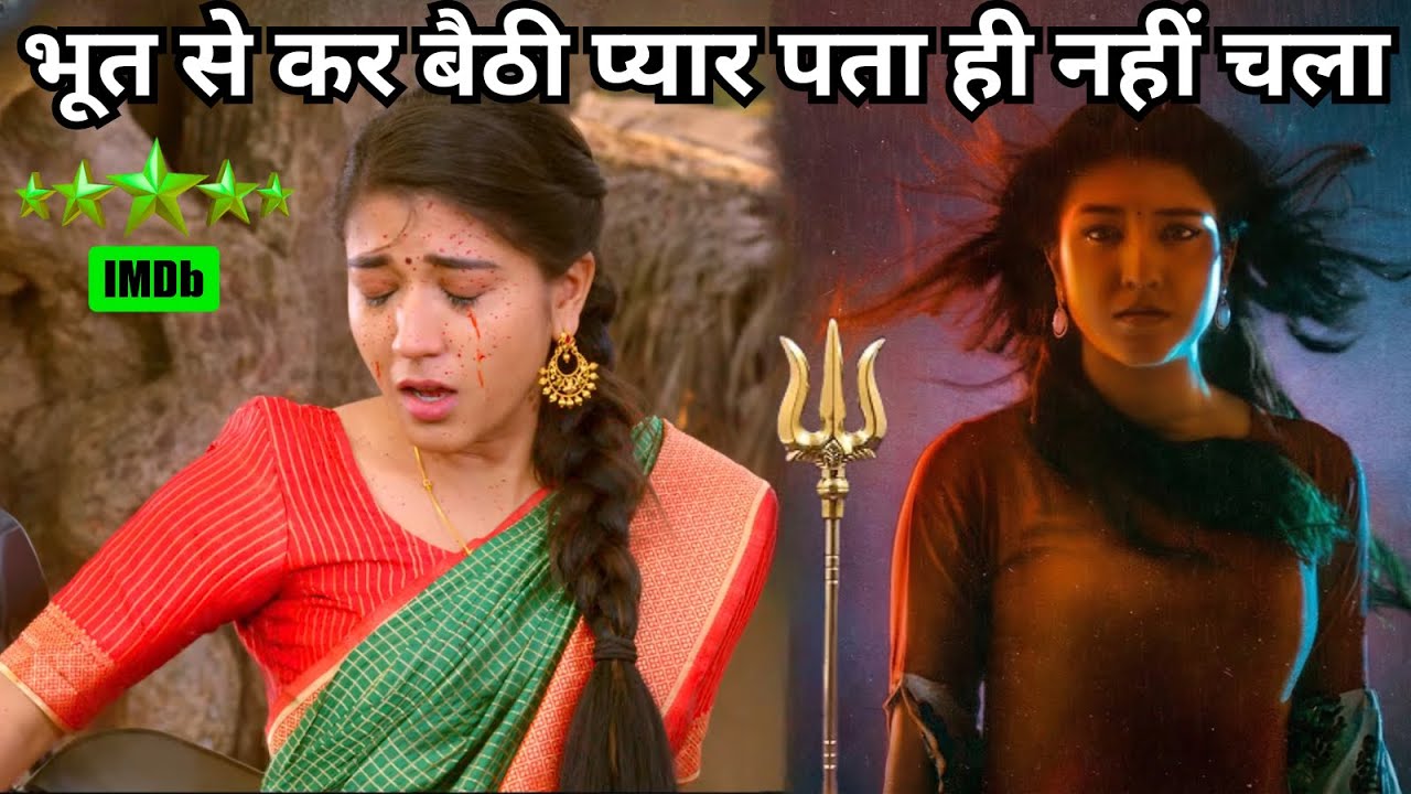 I Fell in Love With A Ghost & Didn't Even Realize it 💥🤯⁉️⚠️ | South Movie Explained in Hindi