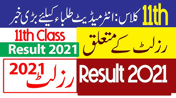 11th Class Result 2021, Class 11th Result 2021, HSSC 1 Result 2021, Inter Punjab Boards Result 2021