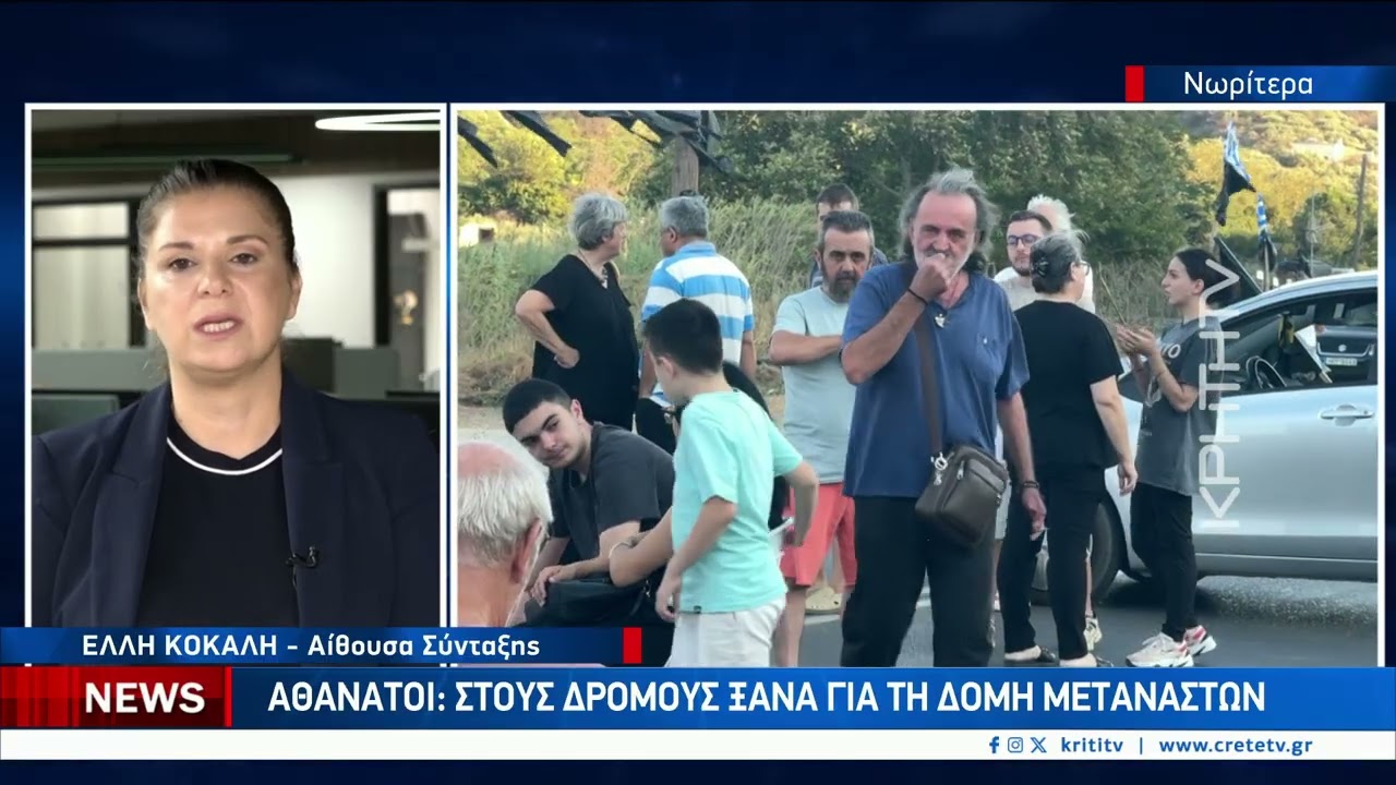 Αθανάτοι: Στους δρόμους ξανά για τη δομή μεταναστών – Video