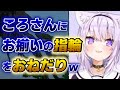 【猫又おかゆ】戌神ころねとペアリングを買う約束をしたおかゆwww【ホロライブ切り抜き】