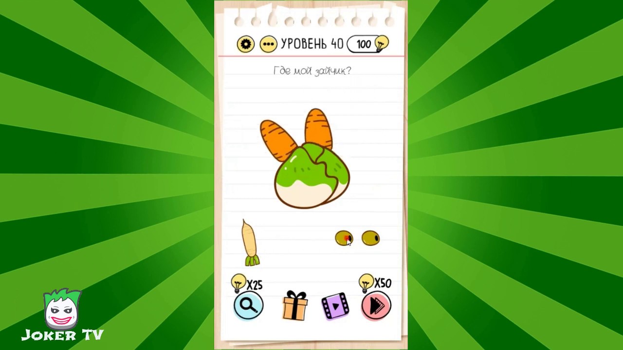 Игра брайан тест ответы на все уровни с картинками