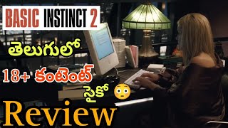 Basic instinct 2 movie telugu review | 18+ telugu movie | telugu movies