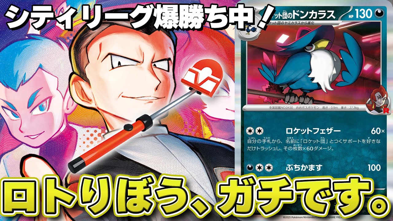 【ポケカ】ロトりぼうを舐めたらヤバい！葉月がシティリーグで使用したドンカラスデッキはドラパルトにもやれます！