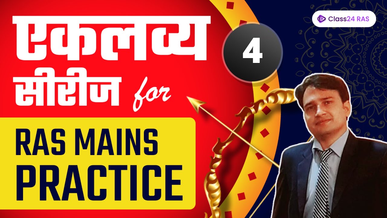 Ekalavya Series for RAS Mains Practice by Mayank Sir | CL 4 | Class24 RAS