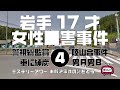 岩手17才女性■害事件4黒木氏のこと、から総括にたどり着くか？編【ミステリーアワー】未解決事件の謎を追う