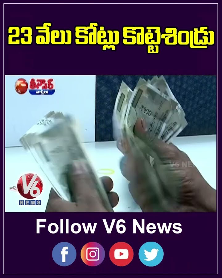 ₹23,000 Crore Looted by Cyber Crooks In Online Scams | V6 Teenmaar