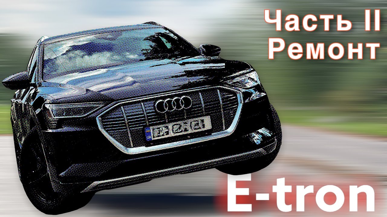 AUDI E-TRON проблема с передним мотором. Решение. Часть II
