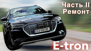 AUDI E-TRON проблема с передним мотором. Решение. Часть II