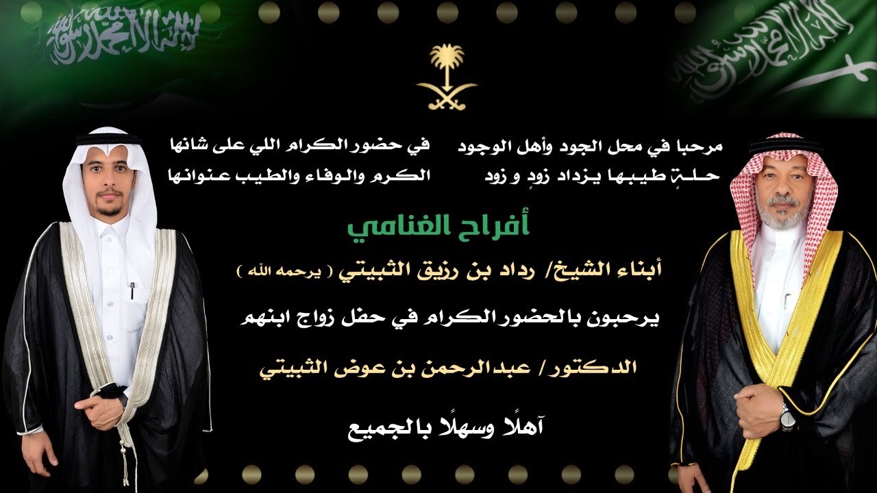 زواج عبدالرحمن بن عوض الثبيتي