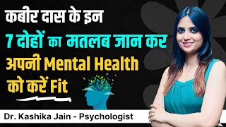 Mental Health Improvement L Mental Health Counseling In Hindi L Dr Kashika Jain