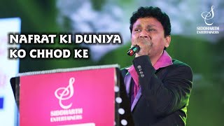 NAFRAT KI DUNIYA KO CHHOD KE | SARVESH MISHRA | RAJESH KHANNA | SIDDHARTH ENTERTAINERS