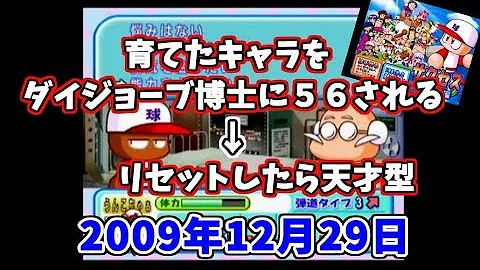 パワプロ8サクセスうんこちゃん パワプロ8サクセスうんこちゃん