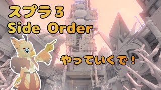 【ケモノ系VTuber】スプラでローグライクってマジ？【スプラ３＠ネタバレ注意！】