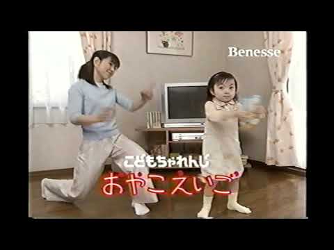 懐かしいCM こどもちゃれんじ おやこ英語講座 ベネッセ Benesse 2004年 Retro Japanese Commercials