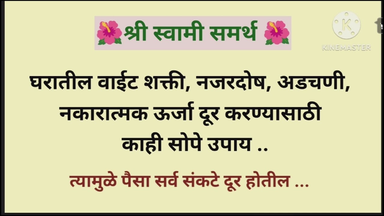 Ghratil vait shkti,najardosh,adchani,nakartamk urja dur krnyasathi upay......