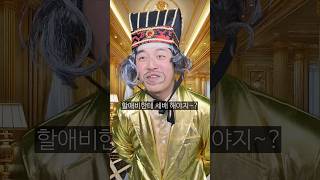 세계 1위 부자의 설날 세뱃돈