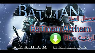 تحميل لعبة Batman Arkham للأندرويد  بحجم صغير /download Batman for Android screenshot 4