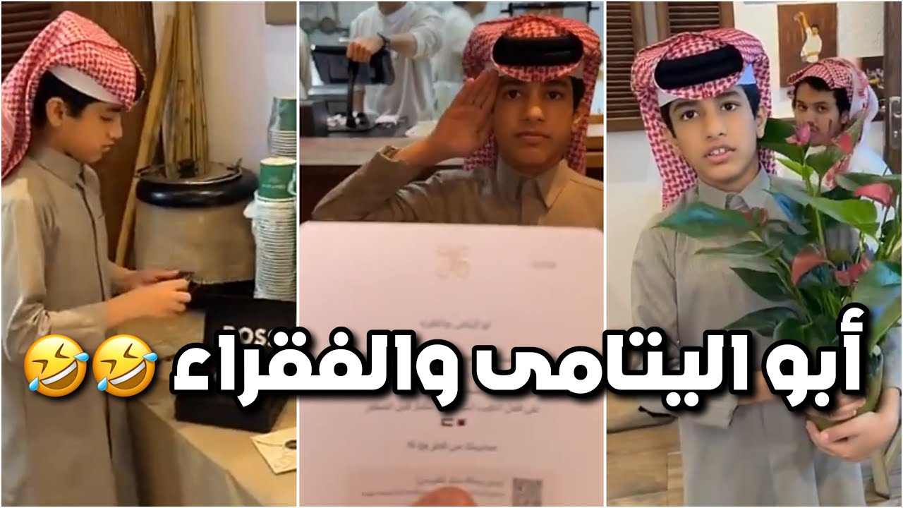 أحمد ابو اليتامى والفقراء 😂😂 جته هديه من واحد من المتابعين 😍🎁 #فراج_قزيع_السهلي  فراج قزيع السهلي