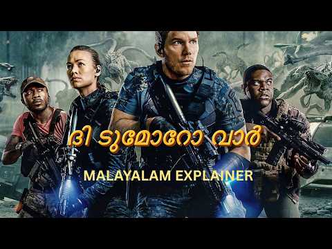 THE TOMORROW WAR | MALAYALAM EXPLAINER