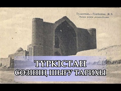 Бейне: Тегі қайдан шыққан?