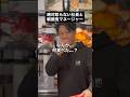 飲食店スタッフは口臭ケアが大事😭#ちゃん君 #カンジ #マンハッタンロールアイス