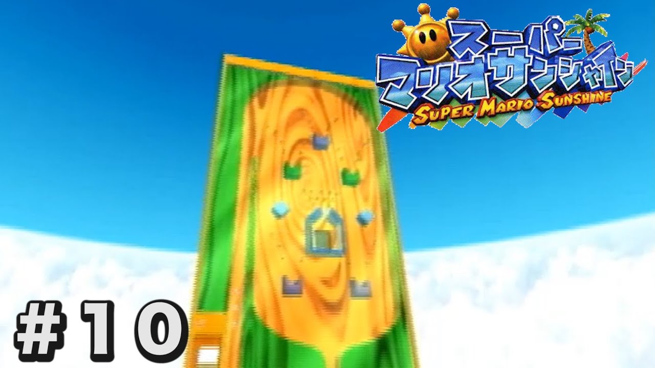 スイカまつり　おばけスイカコンテスト！【スーパーマリオサンシャイン】＃１０