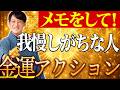 【今すぐ見て】コレをチェックすれば金運が1億倍以上に発展する！良い人過ぎて損していませんか？チェックすると金運が最高になる！