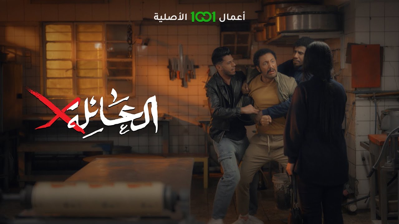 رد فعل غير متوقع من نصير | العائلة أكس