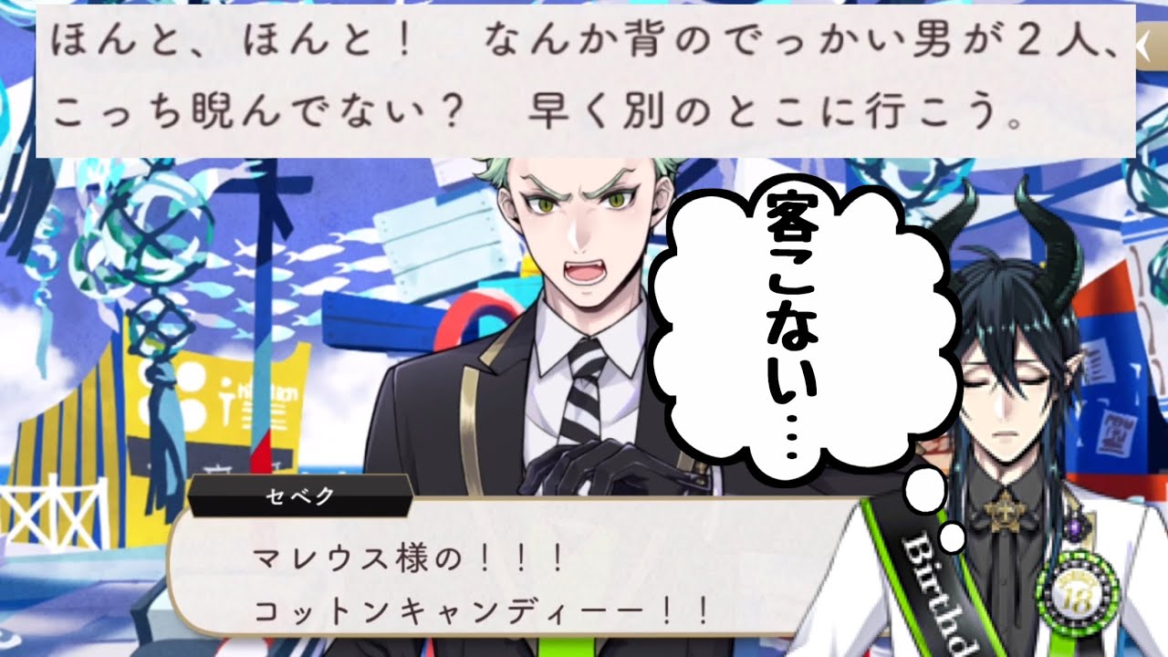 ツイステ】接客が絶望的に向いてないマレウス＆セベク【ツイステッド