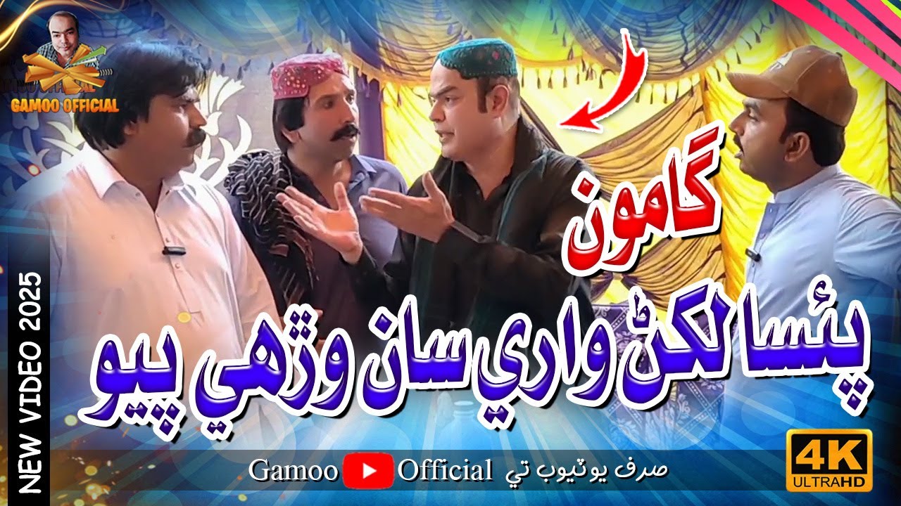 Gamoo Paisa Likhan Wari Saan Wirhi Piyo | Asif Pahore (Gamoo) | Comedy Funny Video | 2025 | Kheero