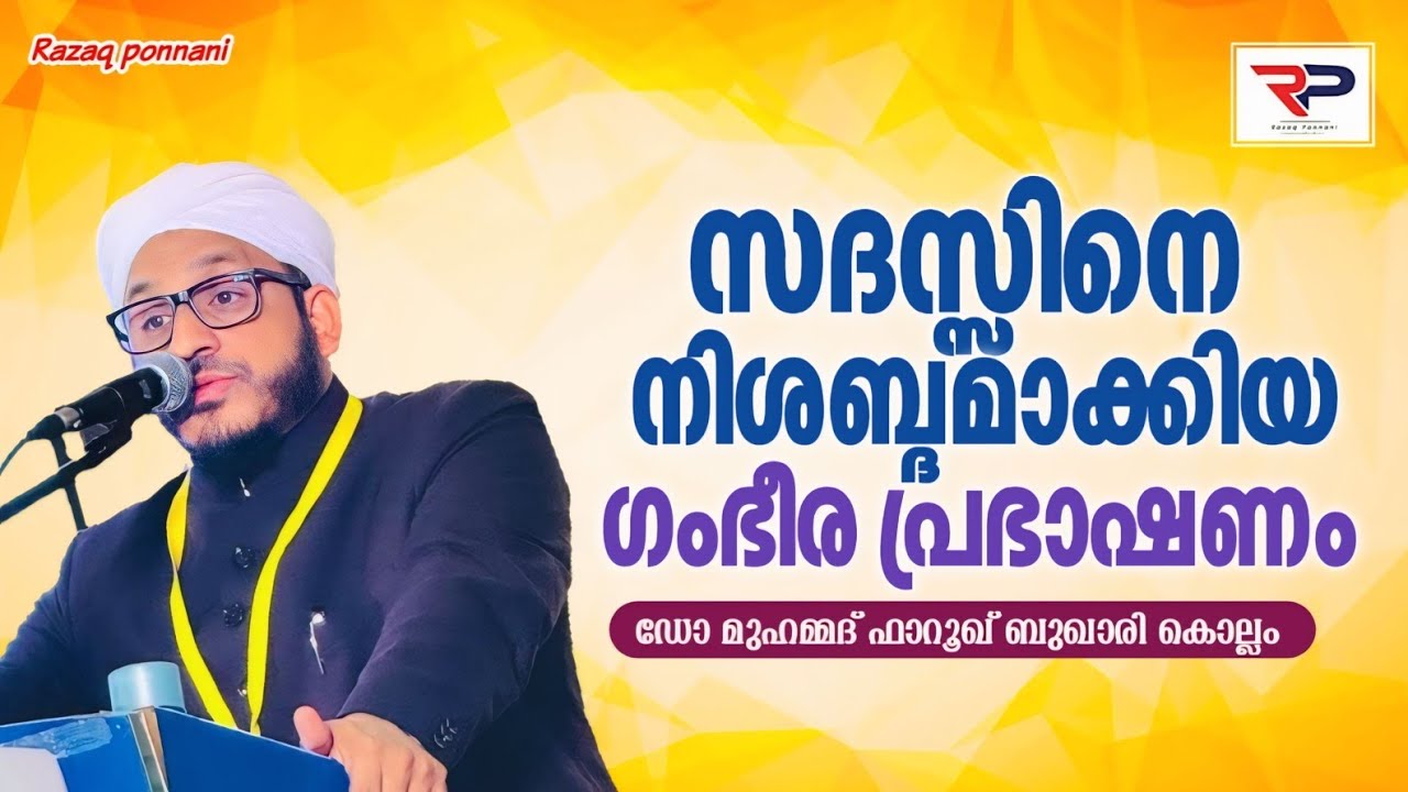 ഗംഭീര പ്രഭാഷണം - Farooq Naeemi super speech