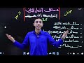 المراجعة الذهبية الأقوى في تاريخ الكيمياء مسائل الفصل الثاني بمحاضرة واحدة فقط