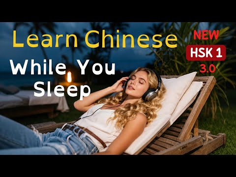 Learn Chinese While You Sleep New HSK 1 Vocabulary 500 Chinese Words Phrases Sentences 8 Hours 