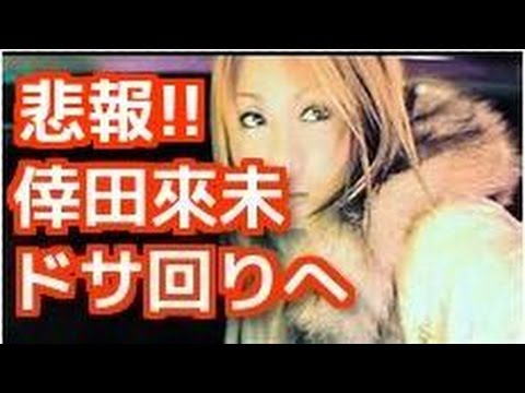 【悲哀】鈴木亜美・倖田來未・hitomiの哀愁漂う現在の姿は？