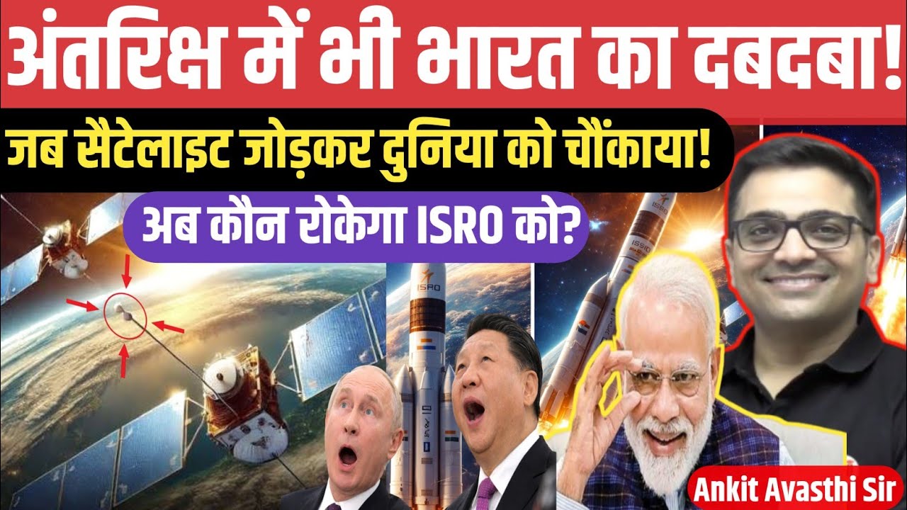 SPADEX Success! How ISRO Achieved Satellite Docking Milestone।by ankit awasthi sir।