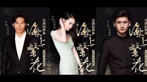 海上繁花12