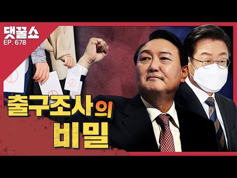 "출구조사는 정확했다" | 후원금 12억 몰린 심상정 | [변스커버리] 지금 내 기분에 필요한 음식은?