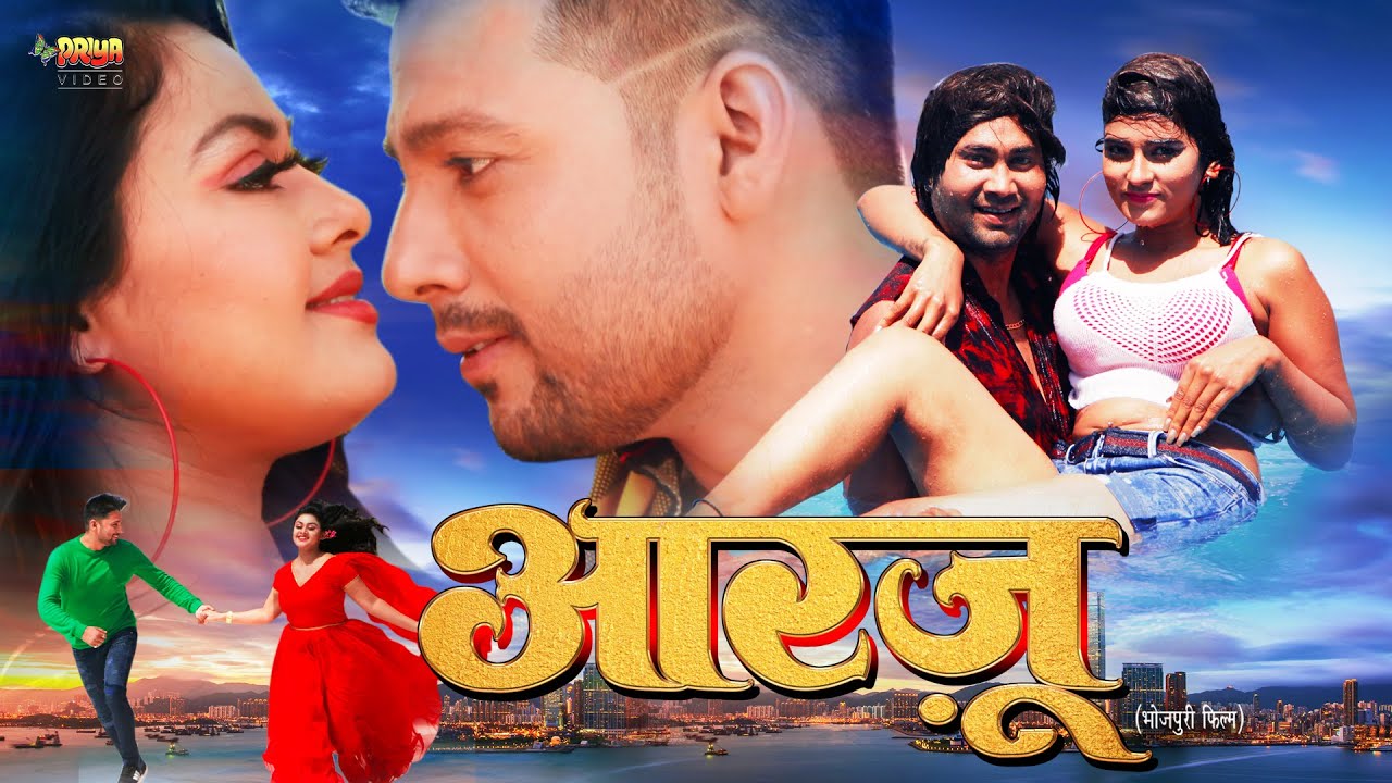 आरज़ू (Aarzoo) | नई रिलीज़ भोजपुरी एक्शन मूवी 2024 | Prem Singh, Tanu Shree, Akanksha Dubey