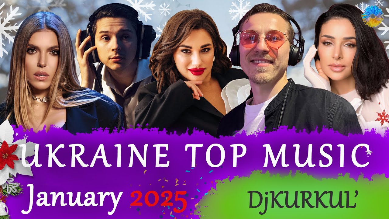 УКРАЇНСЬКА МУЗИКА ⚡ СІЧЕНЬ 2025 🎯 YOUTUBE TOP 10 💥 #українськамузика #сучаснамузика #ukrainemusic