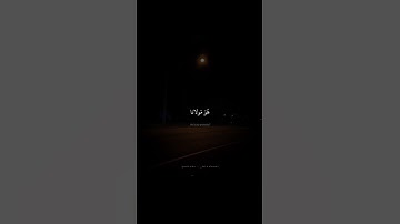 قُل لَن يُصيبَنا إِلّا ما كَتَبَ اللَّهُ لَنا | محمد صديق المنشاوي | سورة التوبة