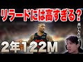 【NBA】※大型延長※リラードに2年122Mは高すぎる？