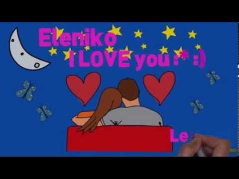 ელენიკო მიყვარხარ :* :)