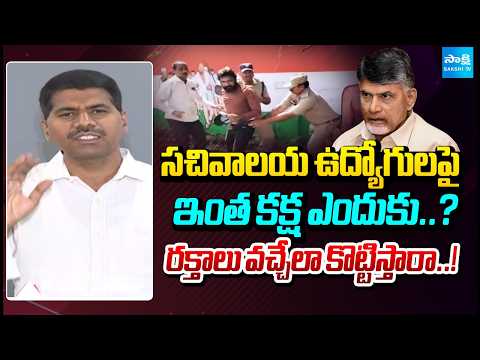 Venkat Rami Reddy Fires On CM Chandrababu | Secretariat Employees’ Protest | Sakshi Tv - SAKSHITV