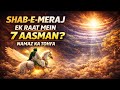 Shab-e-Meraj Kya Hai? | Ek Raat, Saat Aasman aur Namaz Ka Tohfa | Islamic Documentary