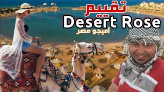 The Desert Rose Resort Hurghada   تقييم فندق دزرت روز بالأسعار