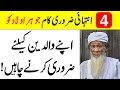 4 Zaori Kam Jo Olad Ko Wald Ky Lye Karny Hin | Walden k haqooq | parents in islam AA NEWS NETWORK  #JummahMubarak