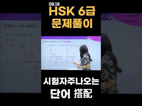 <strong>hsk</strong> 6급에 자주 나오는 단어 #중국어 #중국어공부 #중국 #중국어회화 #중국여행