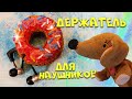  держатель для наушников своими руками ПОНЧИК Кусачка DiY 3D pen органайзер для наушников в виде