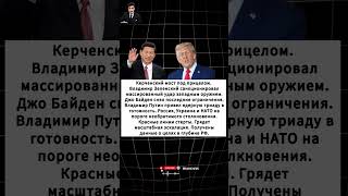 УДАР ПО КРЫМУ: ПРИКАЗ ЗЕЛЕНСКОГО! Путин поднимает ядерную триаду. Начало большой войны?